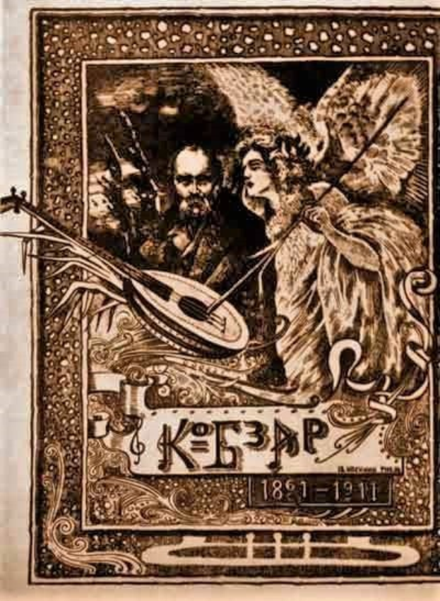 Ein altes Illustrationstitel "Die Musik der russischen Revolution" zeigt einen Mann in einem weißen Gewand, der ein Saiteninstrument spielt, und eine Frau in einem wallenden Kleid, die Blumen hält, eingerahmt von einem prunkvollen Rand vor einem tiefblauen Nachthimmel mit Sternen.